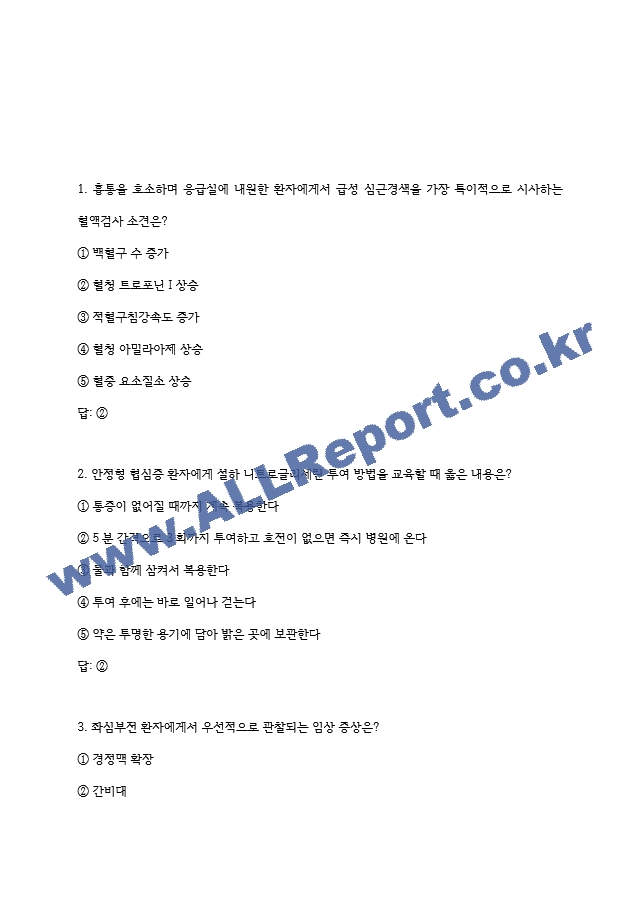 전북대학교병원 간호사 필기시험 기출족보 (3 페이지)